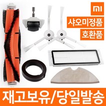 샤오미 로봇청소기 부품 소모품 1~6세대, 물걸레(2개입)-호환품