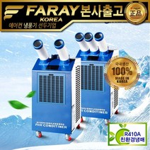 화레이 산업용 이동식 에어컨 제조업 소공인 클린사업 정부지원 FPC-5900