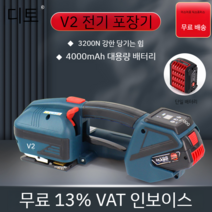 핸드 밴딩기 PP PET 밴드 휴대용 전기 포장기 충전 3200N, V2 전기 포장기(단일 배터리)