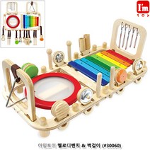 [사백몰] 아임토이 멜로디벤치&벽걸이 감각발달 스텝앤플레이 음악연주 멜로디완구 음악놀이 아기장난감 영유아