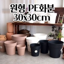대형화분 PE화분 30X30CM 이태리 원형 공 빈 큰 장식 실외용 북유럽화분 싱글족 심플한화분, 물구멍X-화이트