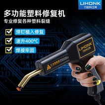 레이저 용접기 레이져 플라스틱용접기 고주파가열기 시스템용접 Lihongke 플라스틱 용접 총 자동차 범퍼 수리 용접 총 핫멜트 수리 용접 유물 범용 플라스틱 용접 기계, 5-120w 플래그십 업그레이드 + 도구 상자 + 펜