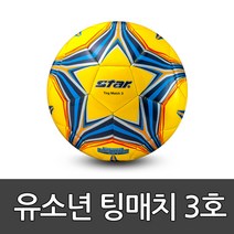 유소년축구공 팅 매치 3호/ 스타스포츠/SB3133-05 2303