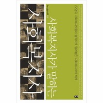 사회복지사가 말하는 사회복지사 17 부키 전문직 리포, 상품명