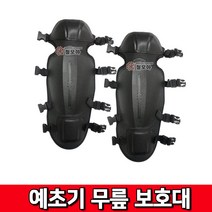 예초기 무릎 보호대 흑색 기본 예초 벌초 보호장비 안전 무릎보호대, 1개