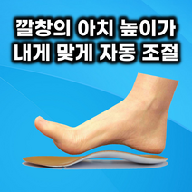 CB17 나꼰대 리바운드아치 평발깔창 평발교정깔창 아치형깔창 아치서포트