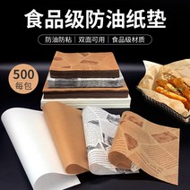 식품 주방 베이킹 유지 사각형 가정용 안주 차단 깔개 기름종이, C29-흰색 기름방지 종이인쇄, T01-500장가방