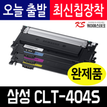 삼성 CLT-K404S C404S M404S Y404S 재생토너 SL-C430 C432 C433 C483W SL-C483FW, CLT-C404S 파랑 완제품X1개, 1개