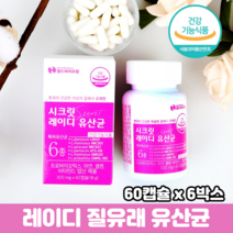 특허유산균 여성 질유래유산균 질유산균 식약처인증 장건강 프로바이오틱스 유산균캡슐, 6박스, 60캡슐