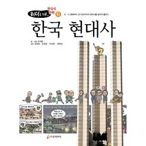 밀크북 리더를 위한 한국사 만화 한국 현대사, 도서