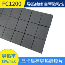 스티커 컴퓨터 CPU 비디오 메모리 전도 쿠션 FC1200 노트북용, T01-12W, C11-2.5x100x100 커팅 메모리 대