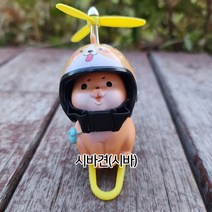 자전거오리 오토바이오리 러버덕 킥보드오리 프로펠러악세사리 모음, 시바견(시바), 1개