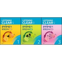 [최신판] Listening Clear 리스닝 클리어 중학영어듣기 모의고사 선택구매 / Level 1 2 3 동아출판, Listening Clear 중학영어듣기 2