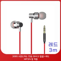 couyor 컴퓨터용 유선 이어폰 긴줄 3m 2m, 레드, 3m (사운드 카드 감청)