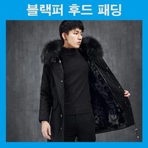 안감퍼 퍼패딩 패딩코트 패딩점퍼 패딩아우터 남성패딩 후드패딩 후드점퍼 겨울아우터 겨울패션