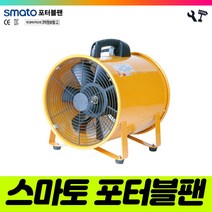 책임툴 스마토 포터블팬 SMP-30 송풍기 배풍기 환풍기 300MM