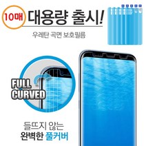 갤럭시A10e 우레탄(10매) A102 곡면 풀커버 휴대폰 전면 KU5 강화 액정 보호 필름, 10개입