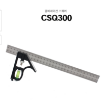 콤비네이션 스퀘어 300mm 직각자 깊이 넓이 각도 수평