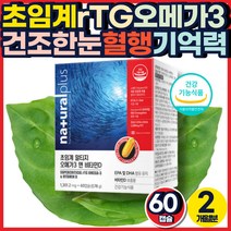 초임계 rTG 오메가3 건조한 눈 혈행 기억력 뇌 영양제 식약처 인증 캐나다 직수입 솔루텍스 저온 추출 알티지 엔쵸비 혈액순환 보조제 연말 회사 동료 교수님 선생님 감사 건강 선물