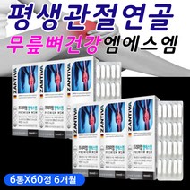 식이 먹는 식용 유황 50대 60대 어깨 허리 팔 영양제 오른쪽 왼쪽 다리 등 에좋은 엠에스엔 엠에스엠 msn 도움 증진 개선 먹는 방법 섭취 시간 아침 공복 식후 식전 보강제