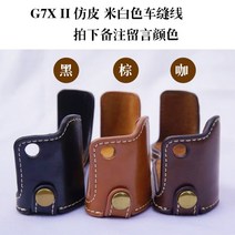 카메라가방 캐논 G7XIIIG5X 반벌 G1XMARKIIG7X2G1X3G7X3 받침대 가죽커버 2619931319, G7X2 라이크 가죽 백선 타입 (댓
