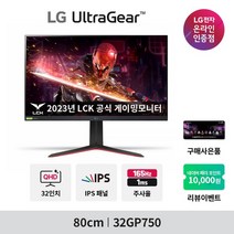 [장패드] 울트라기어 32GP750 (32인치/IPS/QHD/1ms/165Hz/지싱크호환/프리싱크) 게이밍 모니터, LG 기사 방문 설치