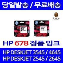 로켓잉크 HP678 잉크 세트 DESKJET INK ADVANTAGE 3545 4645 HP4645 HP2545 소모품 팩스 오피스 대기업납품 3515 복사기 정품 품질, 2개입, HP678 정품잉크 세트 검정 컬러