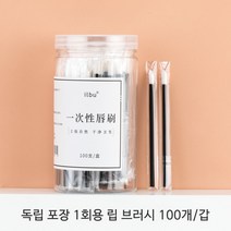 Pealy 립 브러쉬 일회용 립 브러쉬 플록 소재 100개 한 갑, 블랙 100개 한 갑