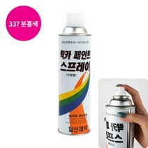 YOLOMAM 락카 스프레이 420ML 337 분홍색 고급페인트 원목페인팅