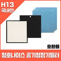 청호나이스 공기청정기필터 CHA-500VH 이과수폭포 호환(옵션확인), 헤파1+탈취2+미디엄6