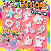 초등 여아 생일선물 크리스탈 레진아트 선물 행사장 도서관 드로잉
