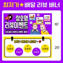 배민 배달어플 대구로 리뷰배너 사장님공지 디자인 맞춤 배너 - 1번, 2단