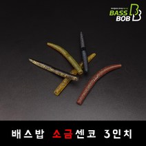 [배스밥] 센코웜 3인치 스트레이트웜, SENKO3 -3