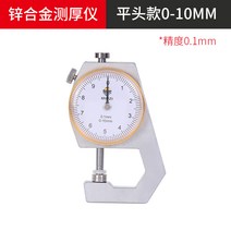 티크니스게이지 마이크로미터 다이얼 디지털 고정밀 두께측정기, 업그레이드된 아연 합금 0-10mm 평면