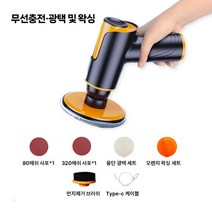 자동차 광택기 폴리싱 전동 차량용 휴대용 무선 광택기세트 세차용품 셀프, 7. 광택기(보급형) + 패드