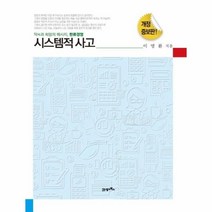 이노플리아 시스템적 사고 약속과 희망의 메시지 한류경영 개정증보판