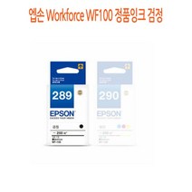 엡손 Workforce WF100 정품잉크 검정 프린터 프린트 토너 잉크 리필 재생 정품 호환 교체 무한