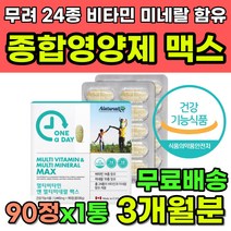 최대 함량 14종 비타민 10종 미네랄 종합영양제 추천 종합비타민 캐나다 하루1정 일일 섭취량 충족 40대 50대 60대 기초 체력 면역력 건강 비타민A 비타민B군 아연 몰리브덴