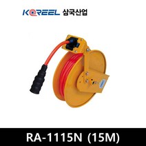 삼국산업 코릴 자동 에어릴 자동릴 RA-1115N, 단품