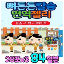구연산 칼슘 산화 아연 비타민 d3 칼디 키성장 신생아 식약처 건강기능 인증 뼈 치아 에좋은 영양제 칼슘제 비타민d 영아 베이비 1살 2살 3살 돌 아기 성장 발육 보충제