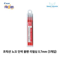 파이롯트 프릭션 볼펜 지워지는 단색펜전용 리필심, 레드, 0.7 1Set, 1개