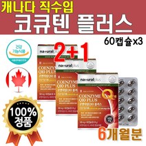 코큐비 항산화 혈압 건강 비타B 영양제 코큐텐 코Q10 대용량 코엔자임 큐템 Q10 6달치 코 코큐10 플러스 비타민 시너지 밸런스 맥스 3개 약 6개월분 180캡슐 50대 고급
