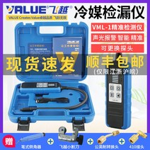 벨류 VALUE VML-1 에어컨가스 냉매누설탐지기, 비행검루기 VML-1【사은품증정】개