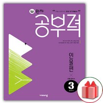 완자공부력 초등 한국사 독해 : 인물편, 비상교육, 3