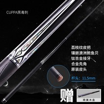 카본큐대 카본 브롬달 모글레이 개인 당구 큐 상대 블랙 기술 탄소 섬유 빅 헤드 블랙 스몰 헤드 아메리칸 나인 볼 테이블, 오리지널 헤드가 있는 스팅어 (11.5 헤드)