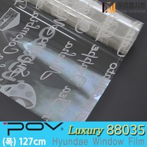 자외선차단 건물 썬팅 아파트 망입유리 창문시트지 사생활보호필름 POV88000-POV88091 (길이 1m), 7번-POV88035