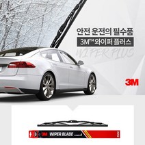 3M 자동차 와이퍼 500X450 포터2 베르나 아반떼XD 엑센트 무쏘 티뷰론
