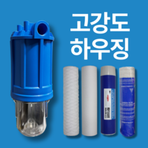 고강도 지하수 필터 하우징 정수기 20A 10인치 20인치 투명 불투명 가정용 제빙기 커피머신 필터 모래제거 녹물제거 농막 농장 산업용 농업용 생활용수 불순물제거, 철판 3단브라캣