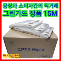 연속비닐 (35L/45L)(1BOX) 삼익 그린가드/분리수거함 리필봉투 쓰레기통 정품 휴지통, 백색_45Lx40(롤)(1BOX), ♥sksksupk백색