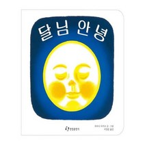 유니오니아시아 달님 안녕